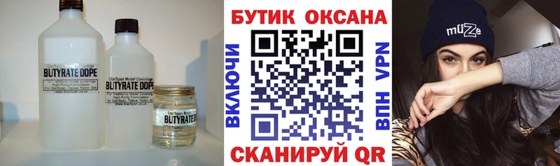 БУТИРАТ бутандиол  Вилюйск 